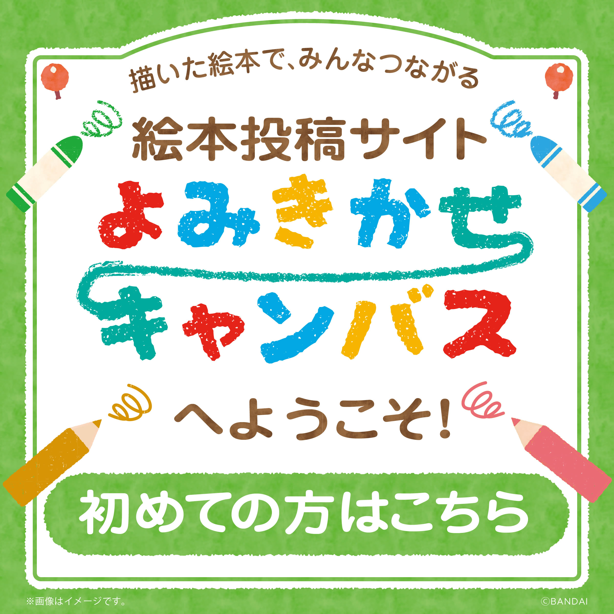 初めての方へ